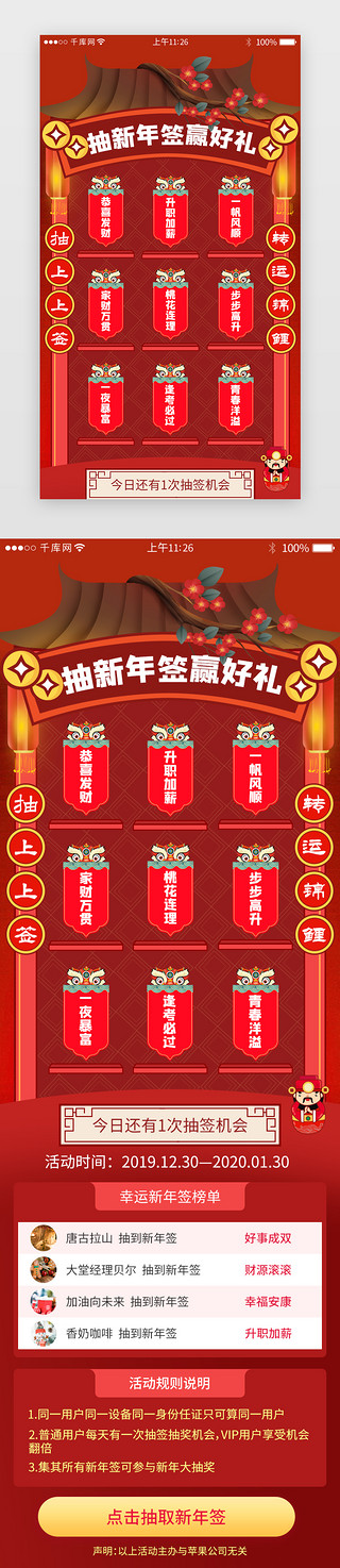 红色系抽新年签新春春节春节app活动H5