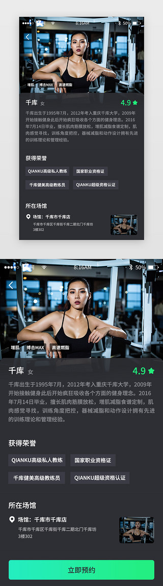 荣誉榜展示UI设计素材_黑色简约运动健身app详情页