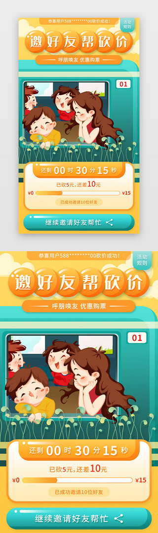 橙appUI设计素材_橙绿色扁平购票春运抢车票助力app邀请好友砍价