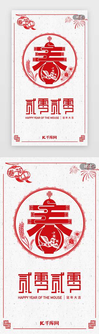 春节风春节UI设计素材_剪纸风红色新年春节2020闪屏