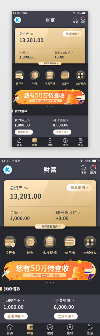 财富商机UI设计素材_黑金色扁平金融理财app财富页