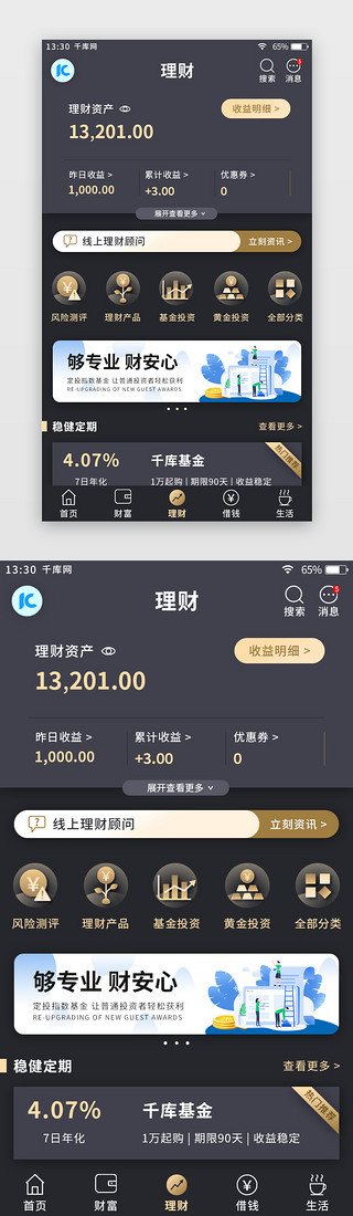 黑金色扁平金融理财app理财页