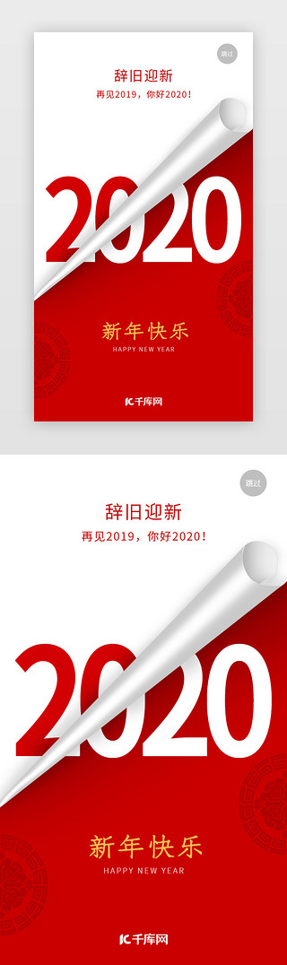 倒计时海报红色UI设计素材_红色系新年元旦闪屏