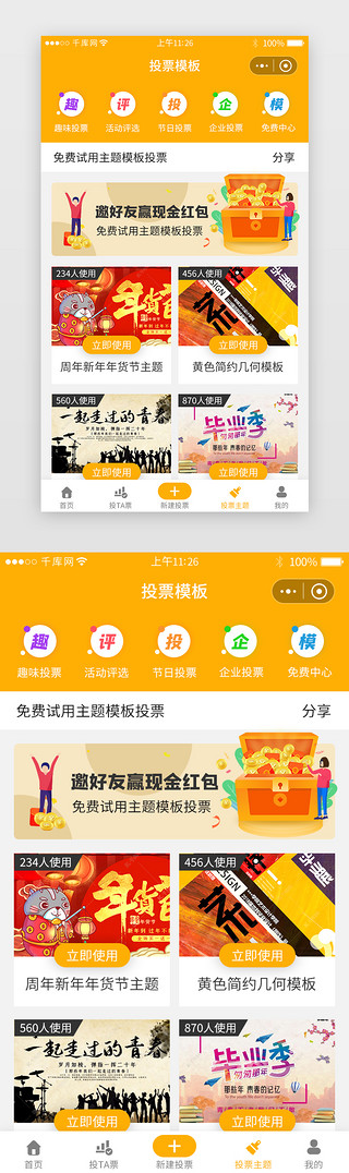 模板详情页UI设计素材_黄色系小程序投票主题详情页