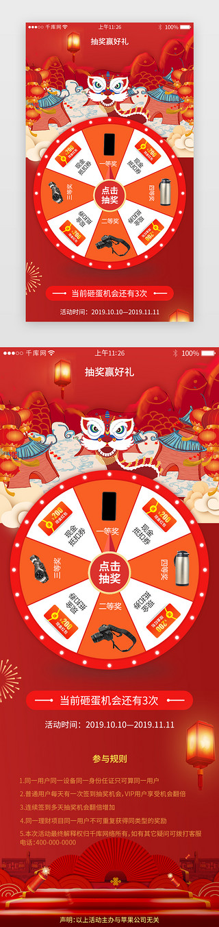 抽奖转盘海报UI设计素材_红色新年春节转盘抽奖app活动H5
