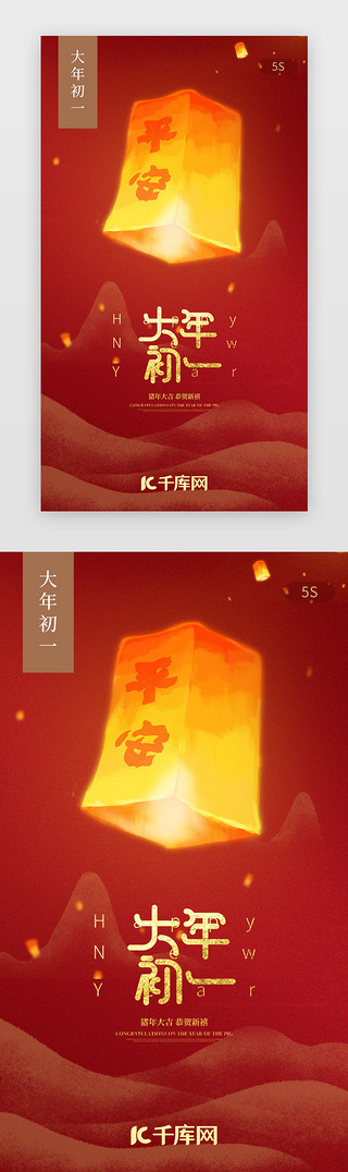 跨年夜UI设计素材_红色新年除夕春节跨年守岁闪屏启动页