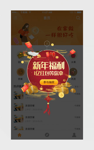 我在参与UI设计素材_红色国潮风新年喜庆参与抽奖活动弹窗动效