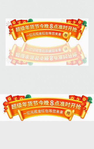 banner新春UI设计素材_红黄色渐变新年年货电商banner动效