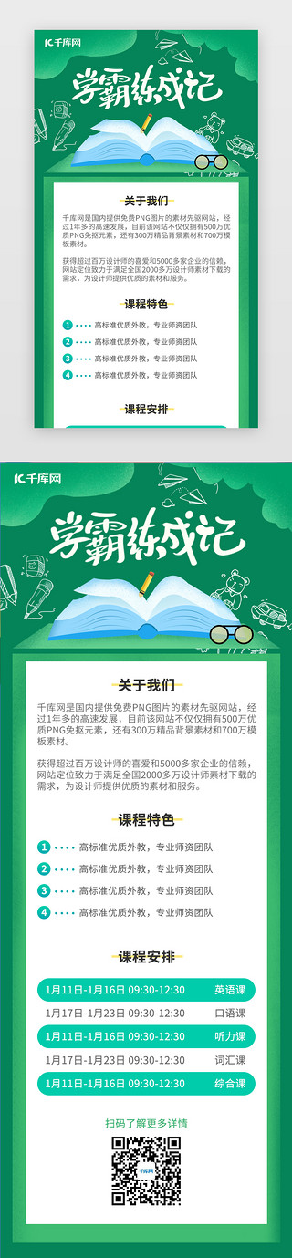 课程UI设计素材_学霸寒假教育学习培训班H5