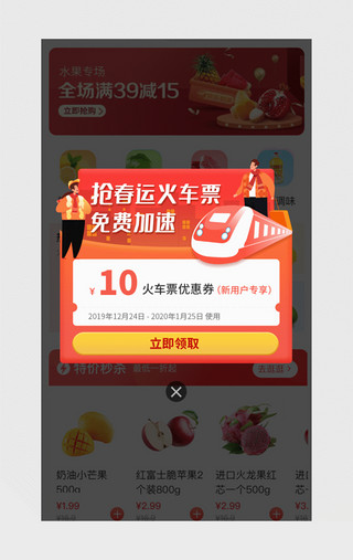 动效弹窗UI设计素材_新年春运活动app弹窗动效