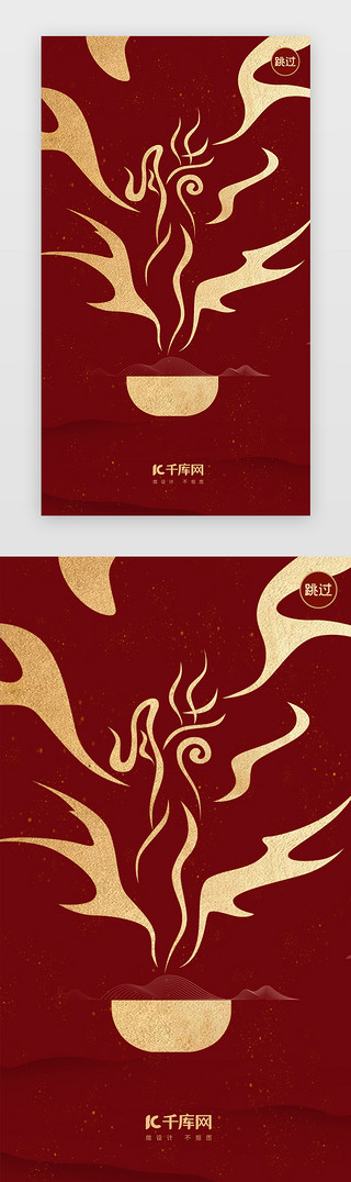传统腊八粥UI设计素材_红色传统节日腊八节闪屏