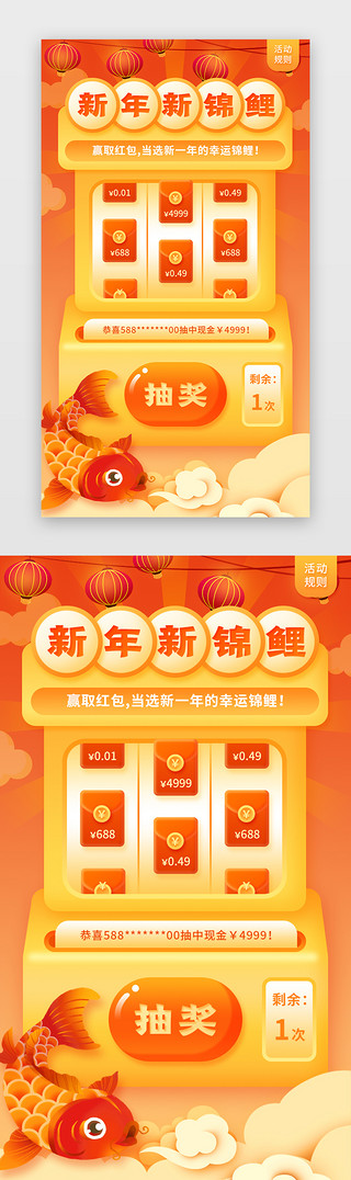 新年黑白圖片UI设计素材_新年锦鲤抽奖app活动页