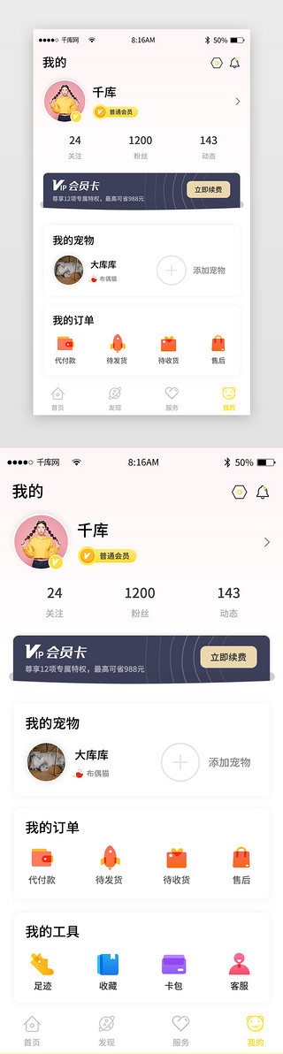 黄色简约宠物平台app个人中心