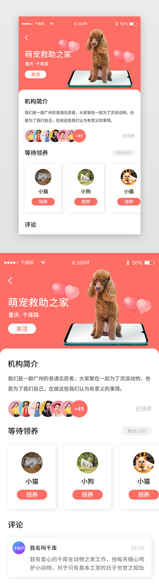 阳光小家UI设计素材_粉色简约宠物商城app详情页