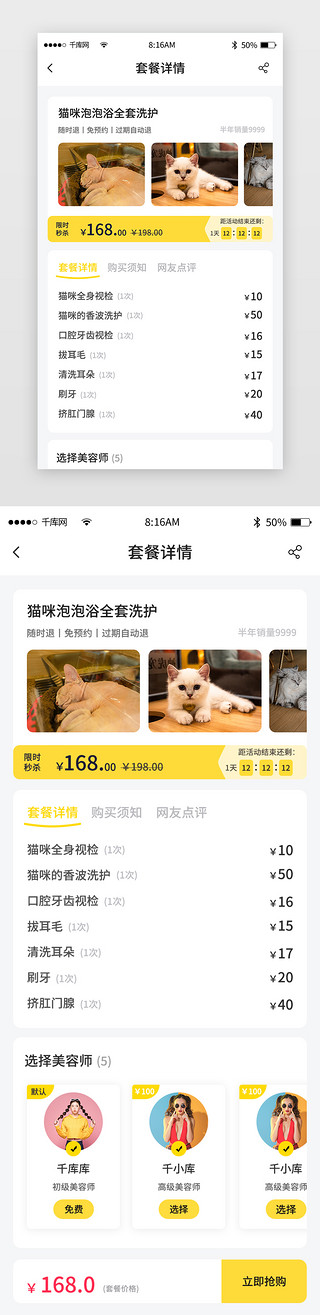 立即抢购UI设计素材_黄色简约宠物平台app详情页