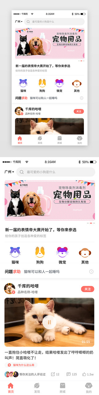 响亮回答问题UI设计素材_粉色简约宠物商城app主界面