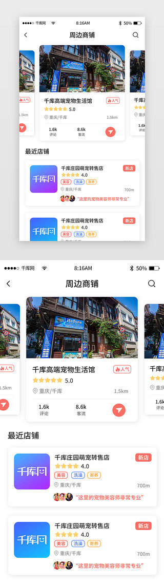 首页店铺UI设计素材_粉色简约宠物商城app详情页