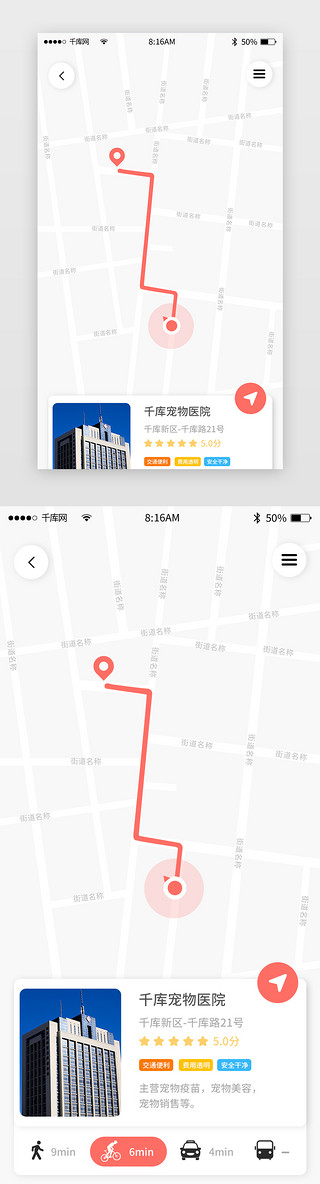 自行车锦标赛UI设计素材_ 粉色简约宠物商城app导航页