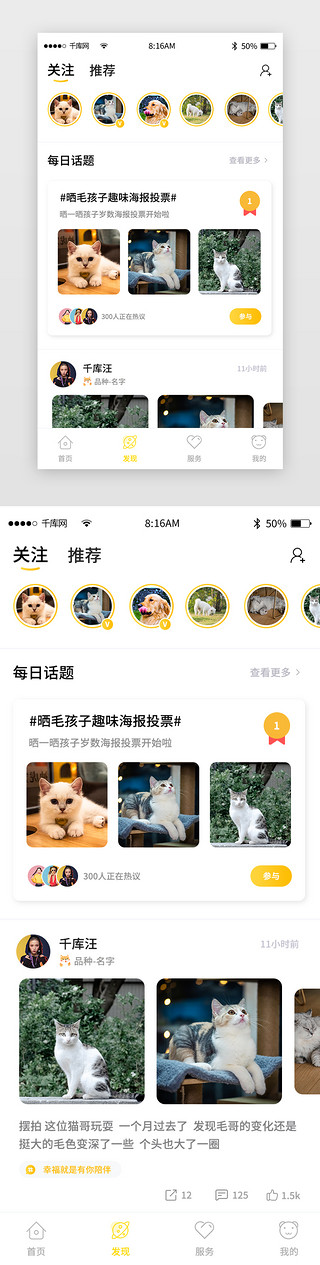 我在参与UI设计素材_黄色简约宠物平台app主界面