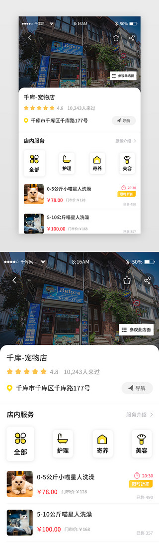 线圈本内页UI设计素材_黄色简约宠物平台app详情页