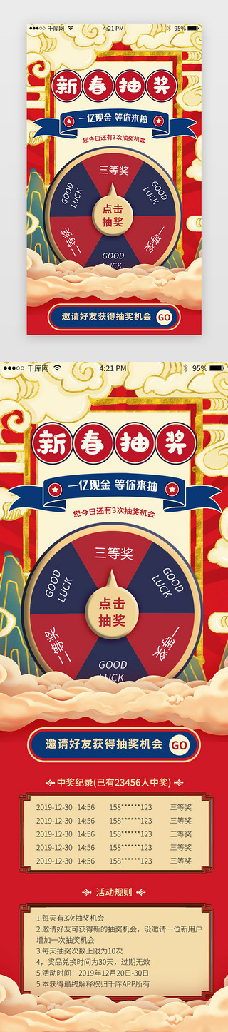 新年海报UI设计素材_国潮风新年春节抽奖活动H5