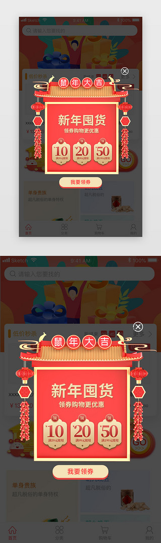 框鼠年UI设计素材_鼠年红色中国风新年喜庆优惠活动弹窗