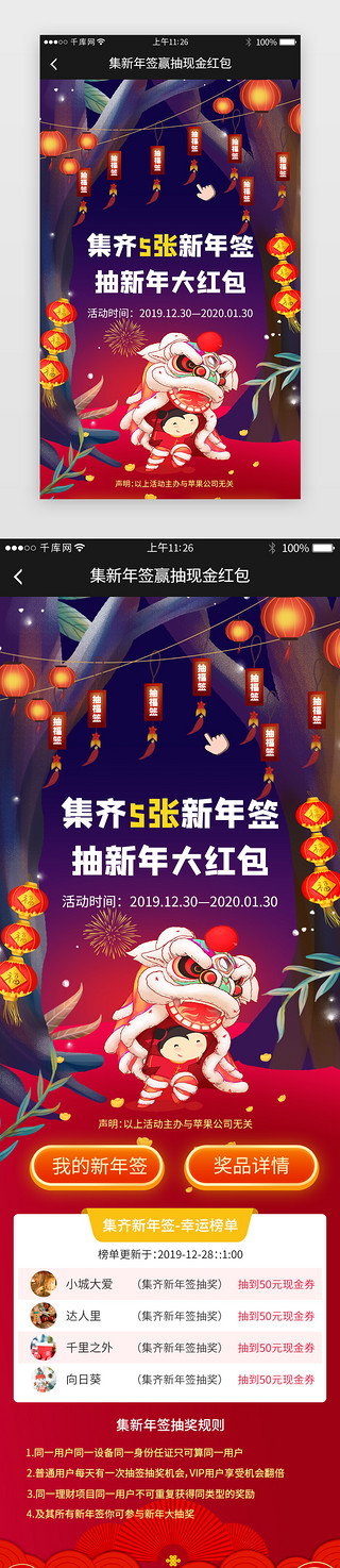 app长页面UI设计素材_春节喜庆新年鼠年签抽奖app活动H5