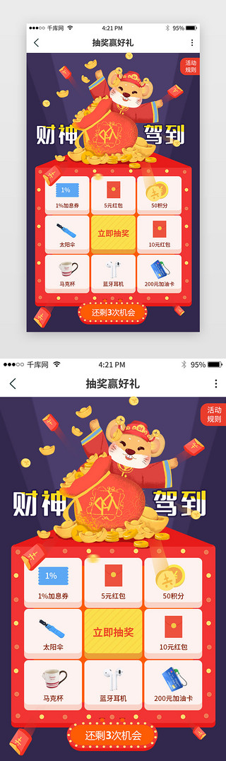 红色喜庆新年春节UI设计素材_红色新春新年春节抽奖单页