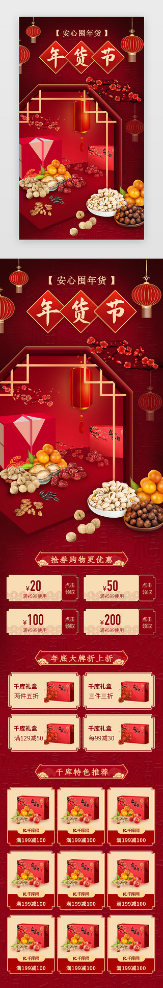 中式新年UI设计素材_红色中式年货节电商活动页H5