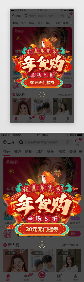淘宝主图年货UI设计素材_红色系app年货购活动弹窗