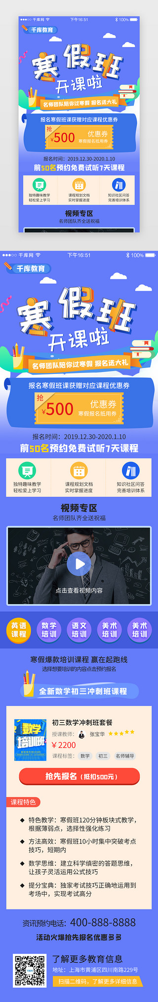 寒假海报UI设计素材_蓝色系app寒假培训教育H5