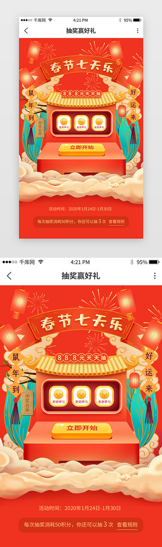 春节房梁UI设计素材_红色新年春节抽奖活动单页