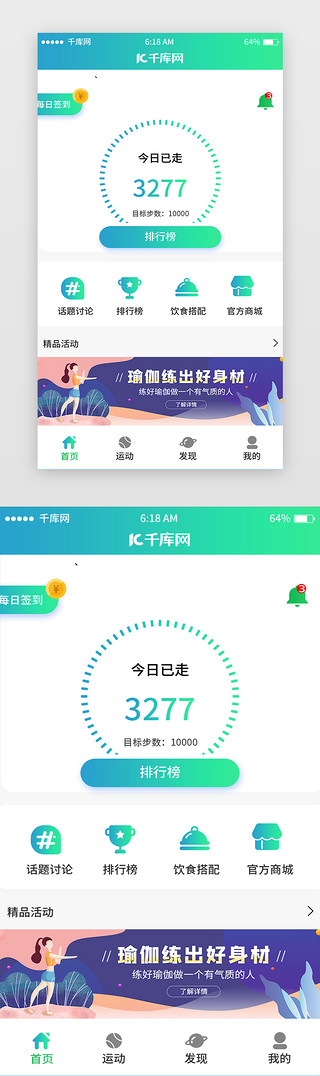 首页绿色appUI设计素材_绿色渐变运动健身app首页