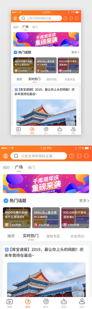 直播app首页发现话题页