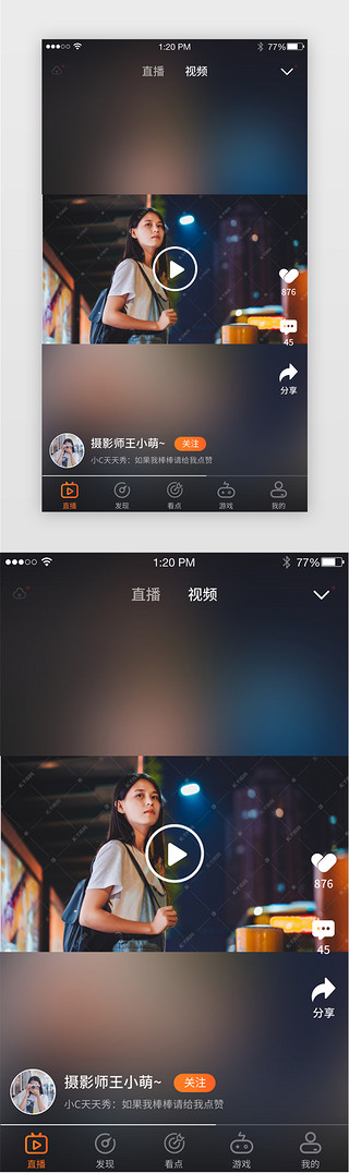 短UI设计素材_直播app短视频界面