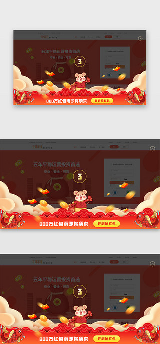 红包UI设计素材_新年红包鼠年派发网页底部活动弹窗