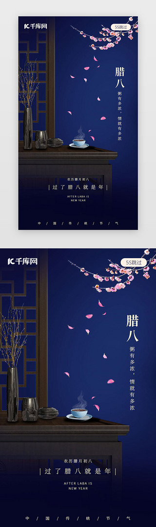 腊八中国风UI设计素材_传统节日之腊八节闪屏引导页