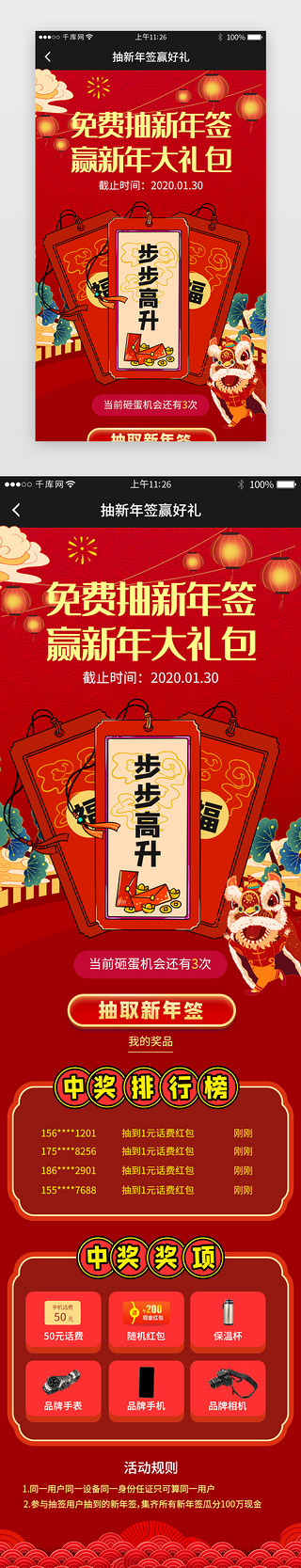 上上下下左右左右UI设计素材_红色系抽新年签app活动H5