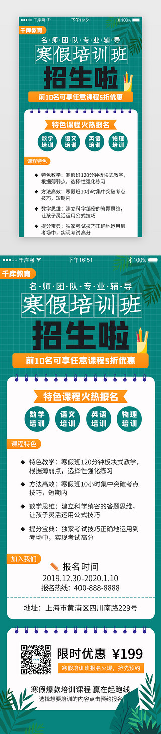 寒假海报UI设计素材_绿色系app寒假培训H5