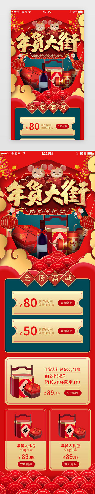 年货海报UI设计素材_红色中国风新年年货节活动H5