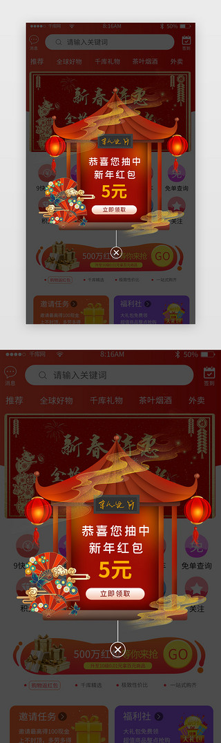 提示框复古UI设计素材_红色新年红包不规则弹窗