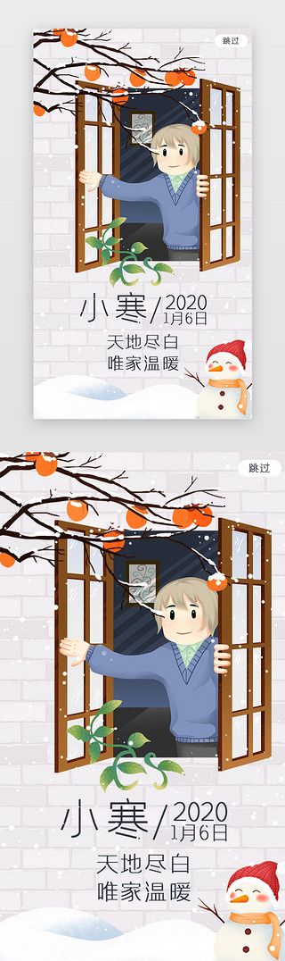 大小雪人UI设计素材_闪屏小寒温暖家的等待