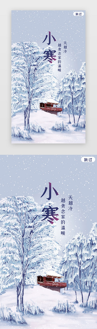 雪屋顶UI设计素材_闪屏小寒家的温暖