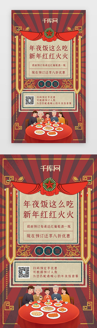 预订界面UI设计素材_创意复古年夜饭预订app闪屏引导页启动