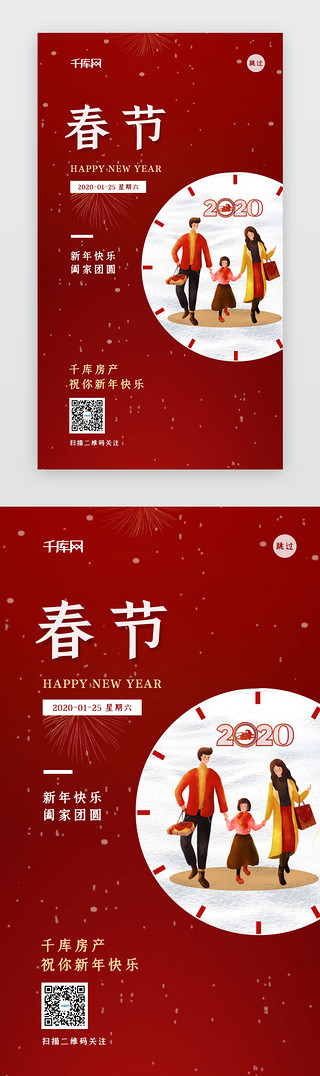 红色春节新年鼠年app闪屏引导页启动页