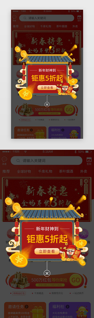 钜惠新年UI设计素材_新年财神到中国风APP弹窗