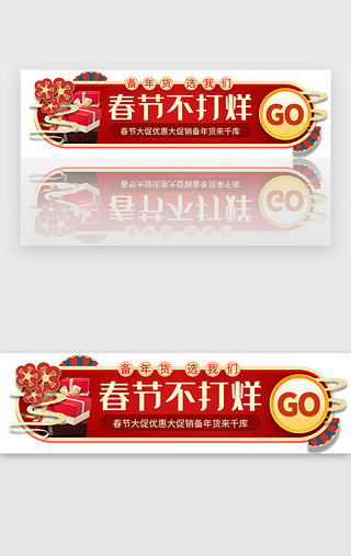 新年胶囊UI设计素材_红色新年春节不打烊年货不规则banner电商