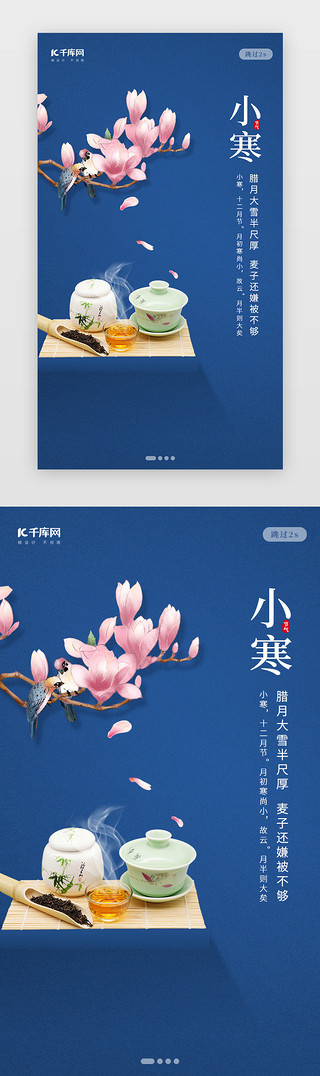 中式菜单封面UI设计素材_创意新中式小寒节气闪屏