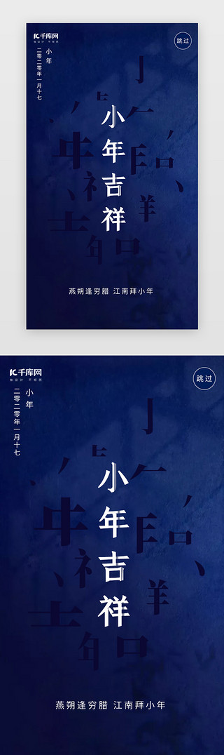 吉祥云海浪UI设计素材_蓝色创意小年节日闪屏