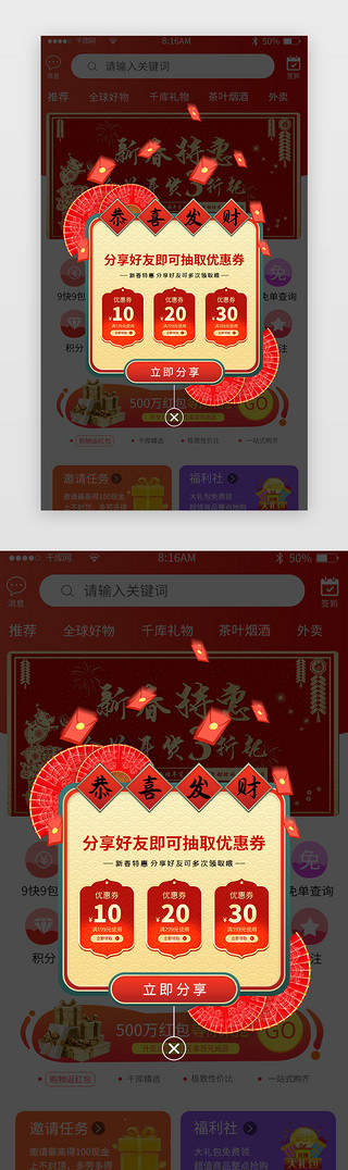 恭喜发财UI设计素材_红色中国风新年弹窗